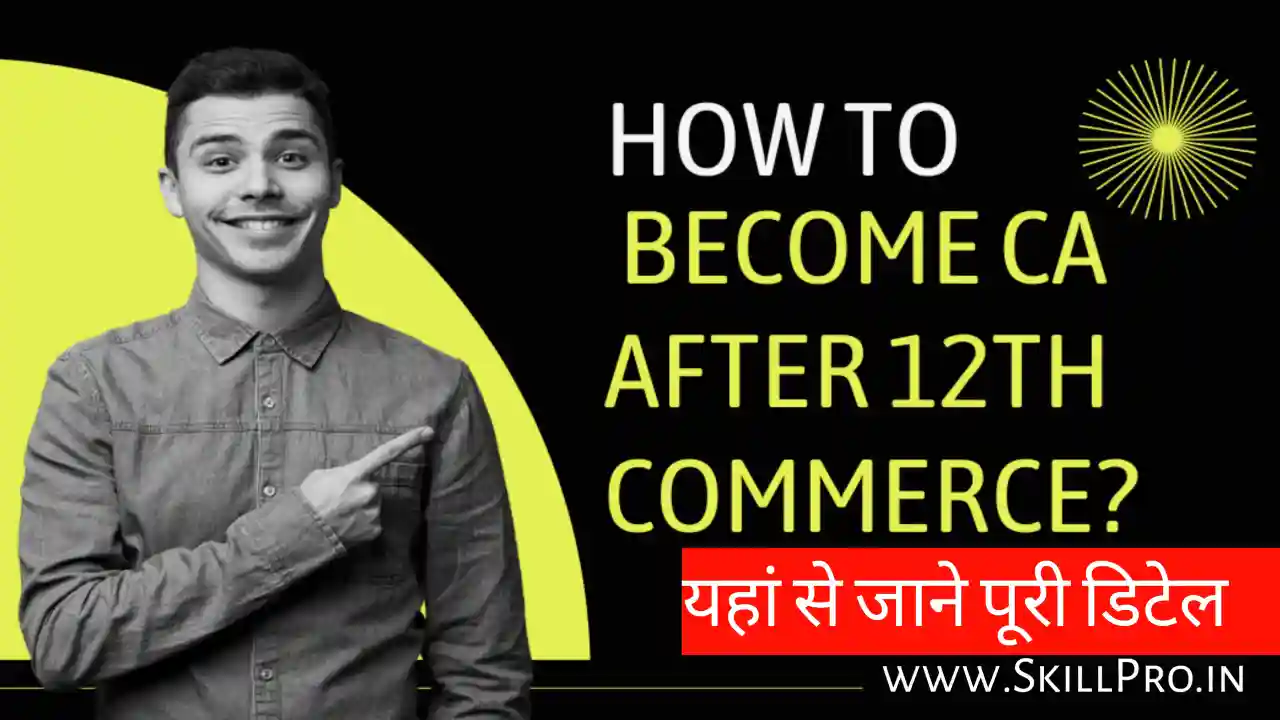 CA Course Details After 12th Commerce - यहां जानें पूरी डीटेल चार्टेड ...